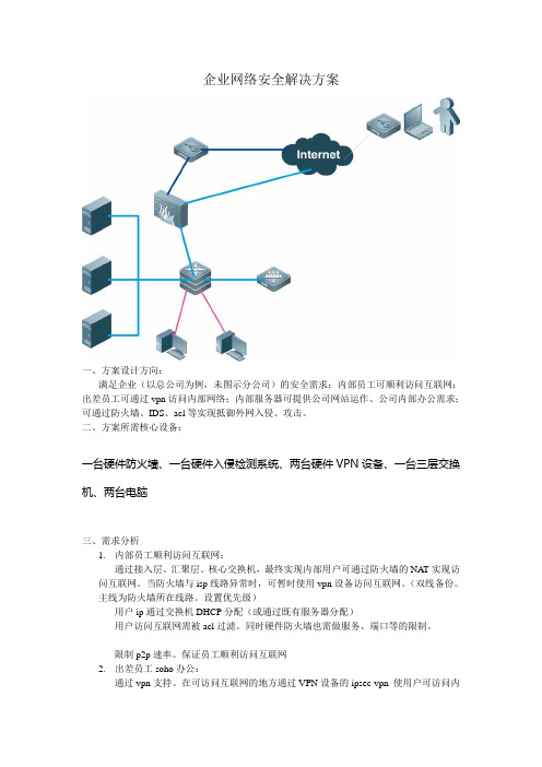 noc初赛网络安全解决方案(初稿)