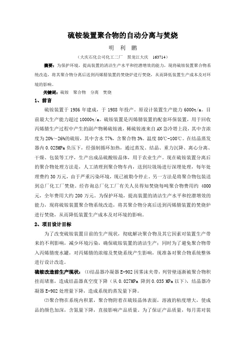 节水论文(硫铵)