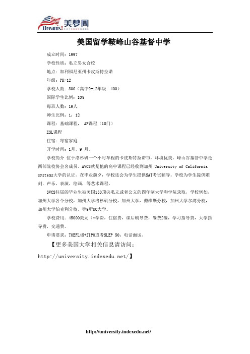 【美梦网】美国留学鞍峰山谷基督中学