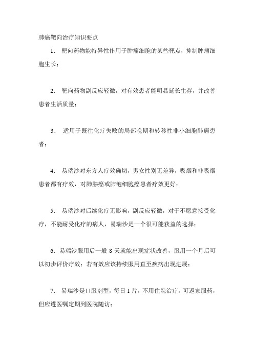 易瑞沙治疗：哪些肺癌患者适合靶向治疗