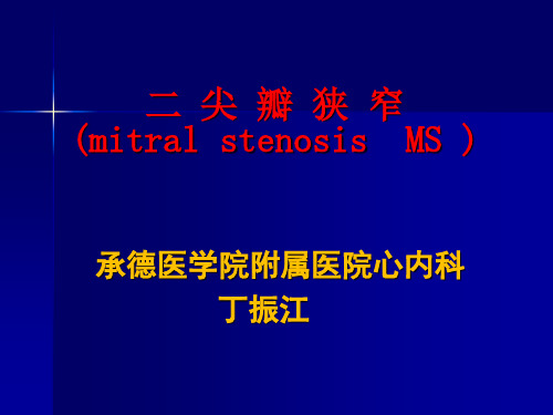 第8版内科学课件二尖瓣狭窄
