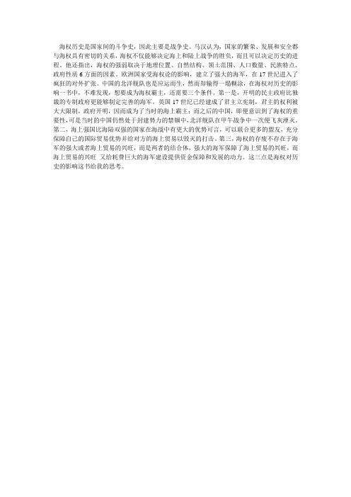 海权读后感