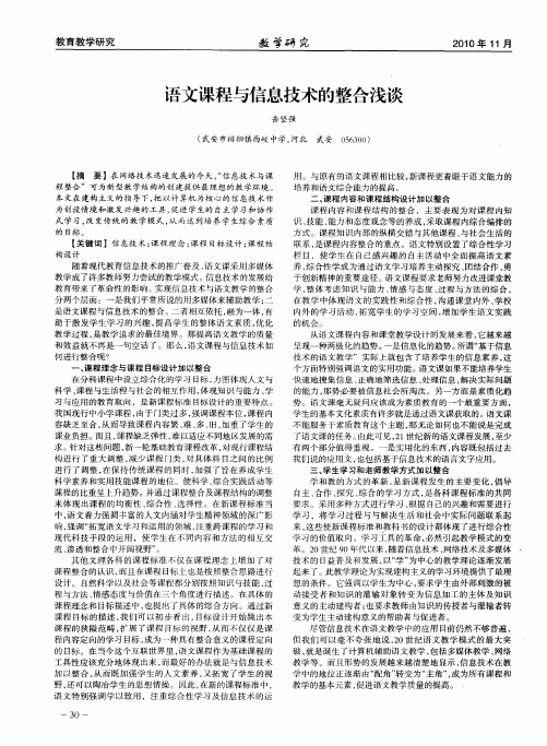 语文课程与信息技术的整合浅谈