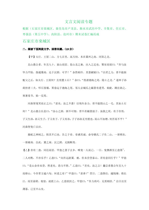 河北省部分地区2019-2020年八年级上学期期末语文试卷精选汇编：文言文阅读专题