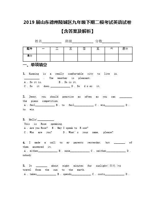 2019届山东德州陵城区九年级下期二模考试英语试卷【含答案及解析】