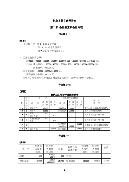 作业本题目参考答案