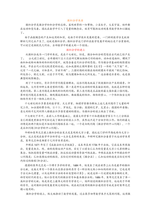 微积分学来源