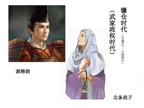 鎌仓时代