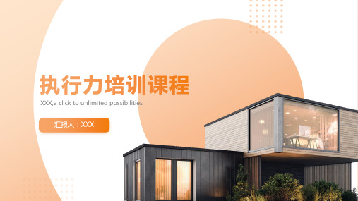 关于执行力的培训课程