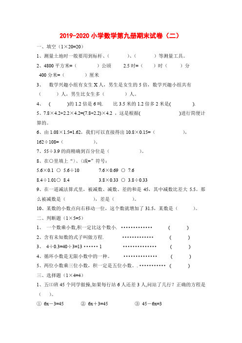 2019-2020学年第一学期北师大版小学数学第九册期末试卷(二)