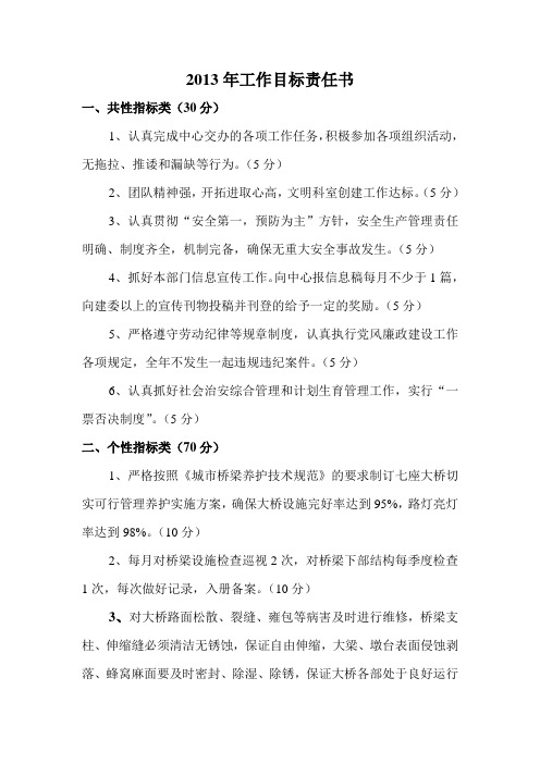 2013年桥管科工作目标责任书文字版