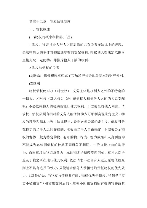 2015年经济师《中级经济基础》辅导讲义-第32章