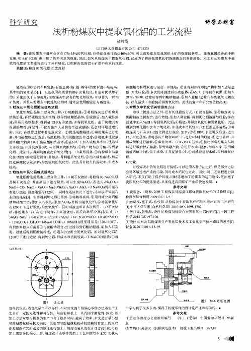 浅析粉煤灰中提取氧化铝的工艺流程