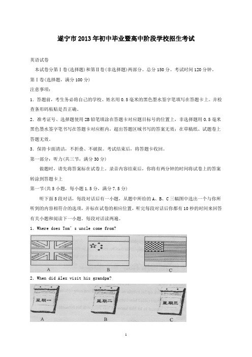 【精校】2013年四川省遂宁市中考英语试题(含答案)