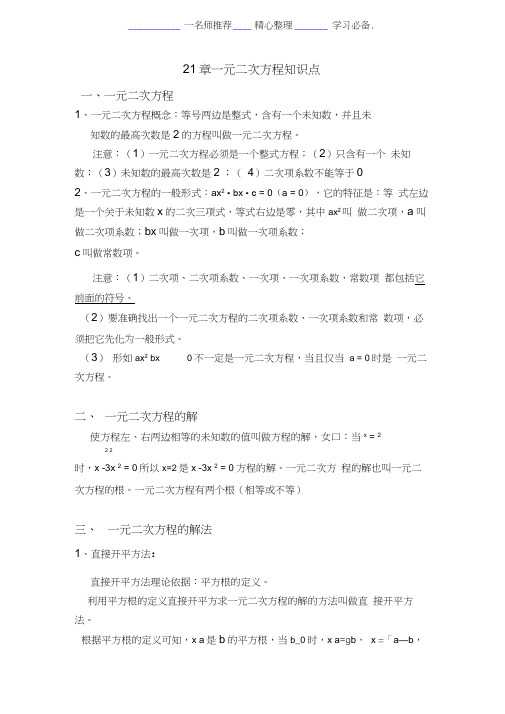 人教版21章一元二次方程知识点总结