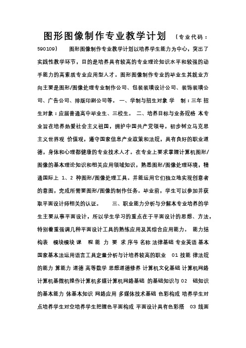 图形图像制专业教学计划