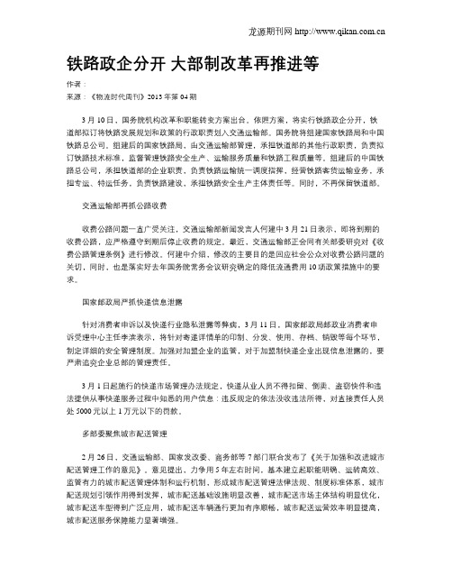 铁路政企分开 大部制改革再推进等
