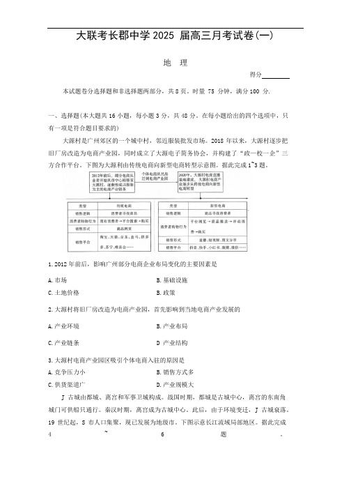 湖南省长沙市长郡中学2024-2025学年高三上学期月考地理试题(一)及答案