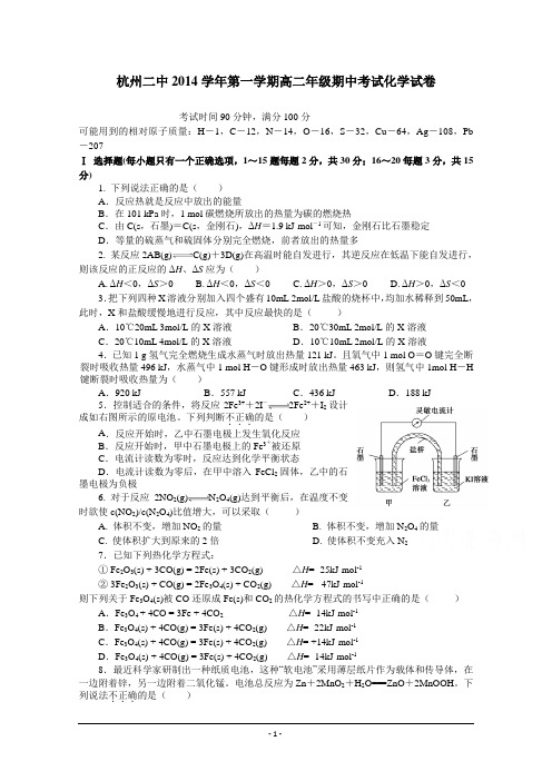 浙江省杭州二中2014-2015学年高二上学期期中考试化学 Word版含答案