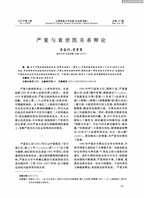 严复与袁世凯关系释论