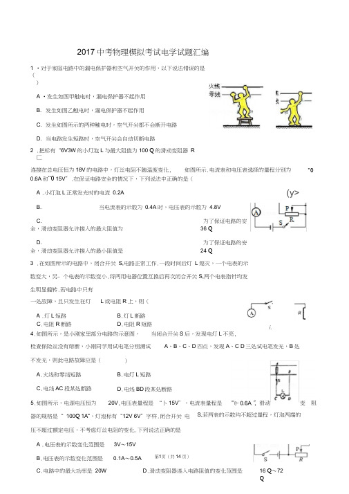 2017中考物理模拟考试电学试题汇编