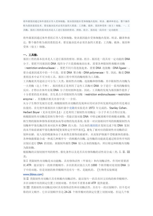 基因克隆的四大要素(Four Elements for Gene Cloning)