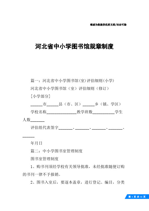 河北省中小学图书馆规章制度