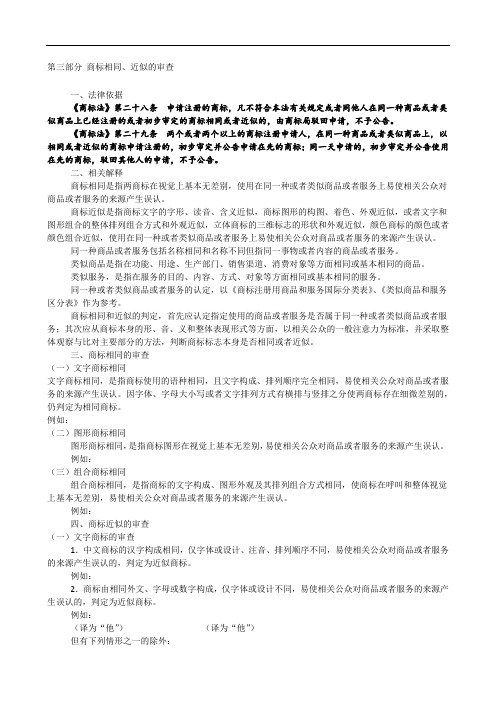 商标审查准则近似判断