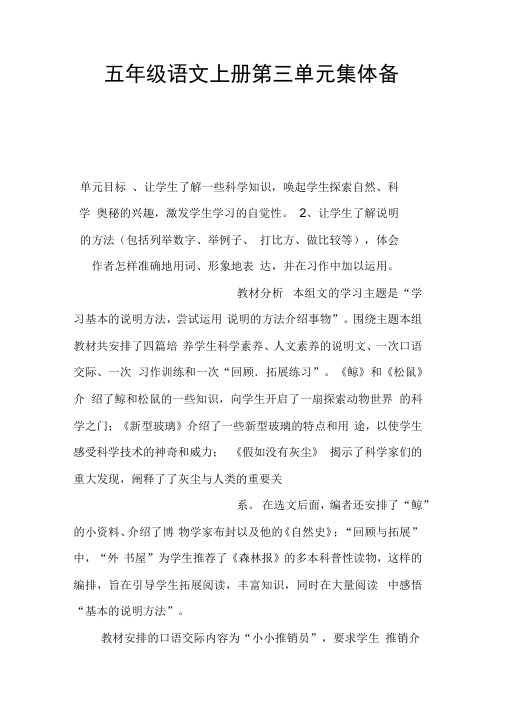 五年级语文上册第三单元集体备课