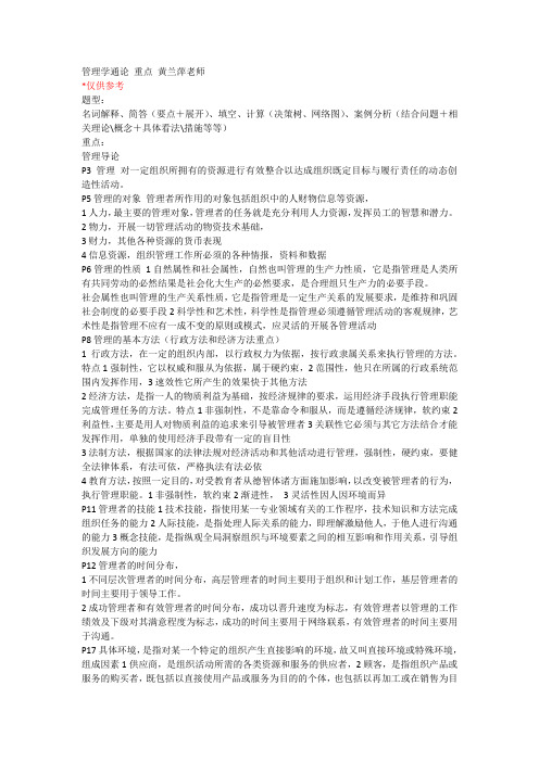 中南财大管通重点