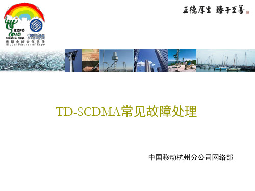 3.TD常见故障处理
