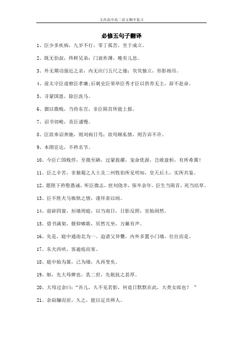 必修五古文句子翻译