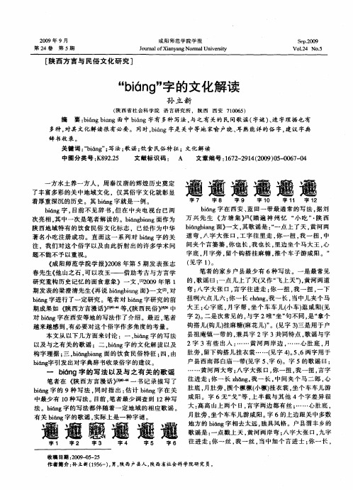 “biang”字的文化解读