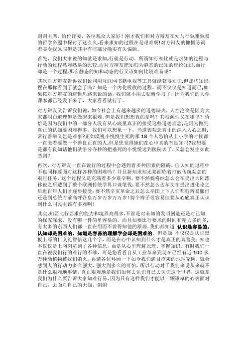 知难行易(四辩)