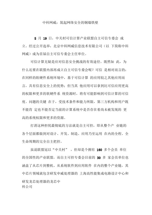中科网威：筑起网络安全的铜墙铁壁