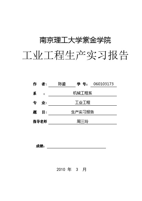 参观实习报告