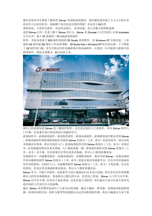 深圳3dmax培训费用多少