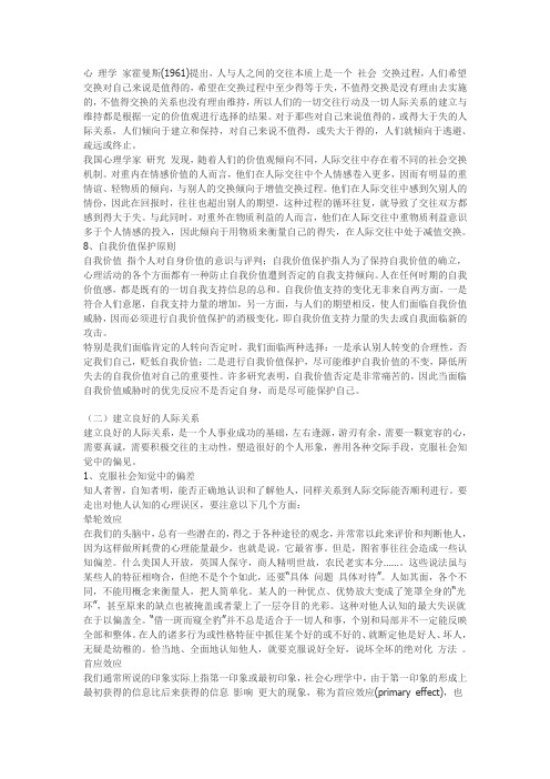 心 理学 家霍曼斯