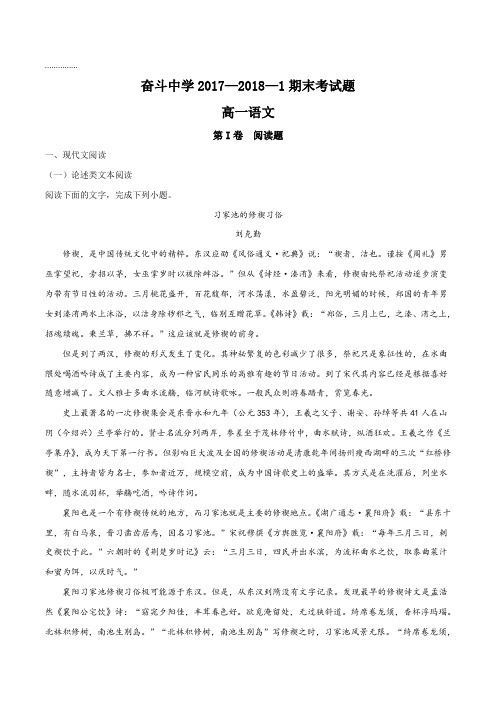 【全国百强校】内蒙古自治区巴彦淖尔市杭锦后旗奋斗中学2017-2018学年高一上学期期末考试语文