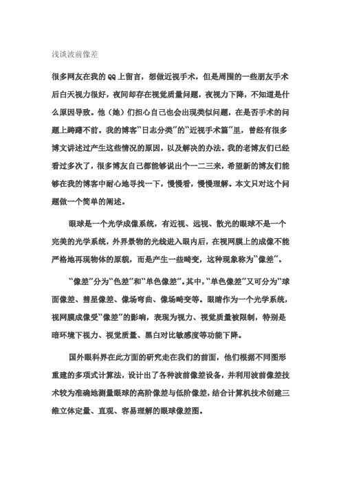浅谈波前像差