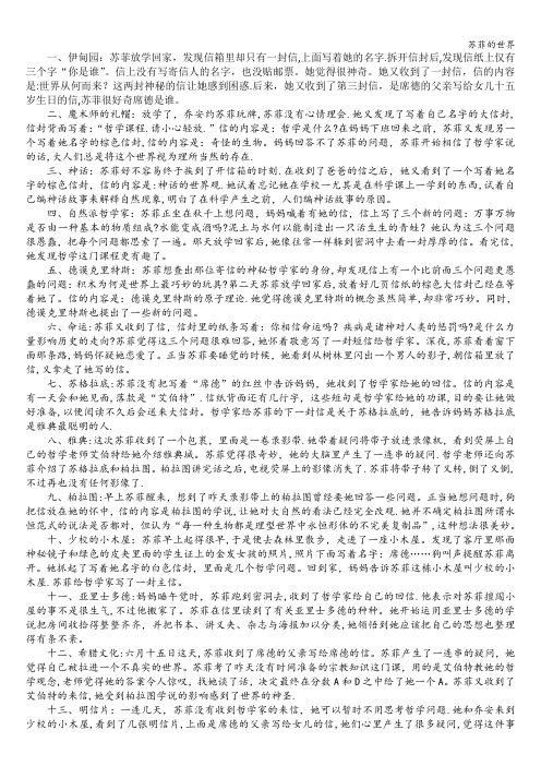 苏菲的世界
