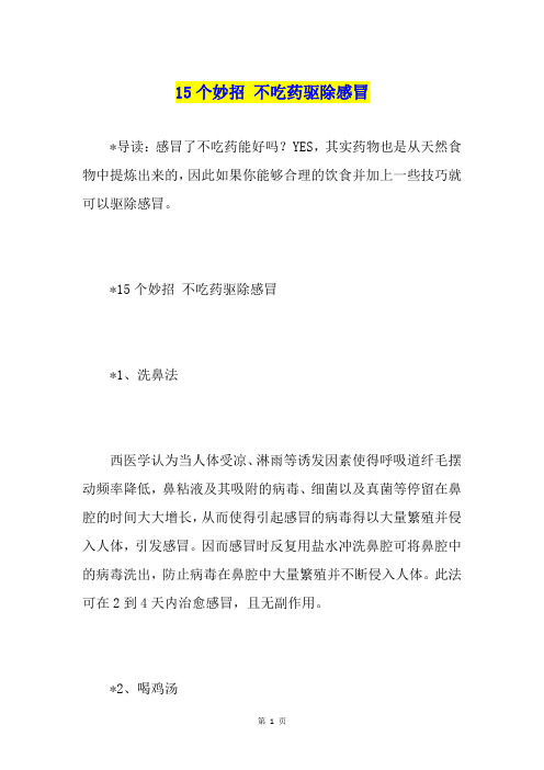 15个妙招 不吃药驱除感冒