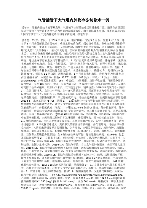 气管插管下大气道内肿物冷冻切除术一例