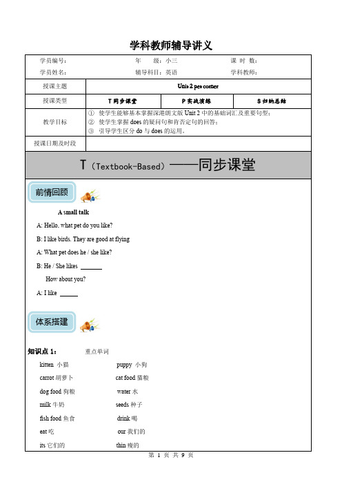 三年级下册英语同步讲义 Unit 2 Pet corner 深港朗文版