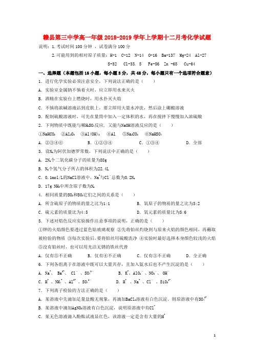 江西省赣县三中2018_2019学年高一化学12月月考试题