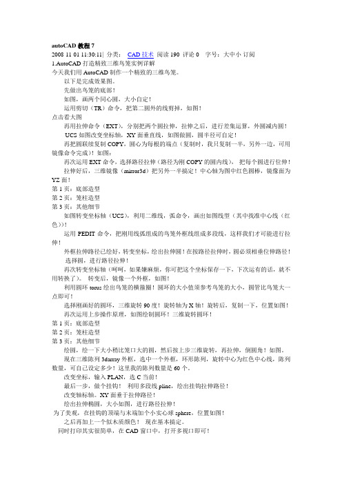 autoCAD教程7