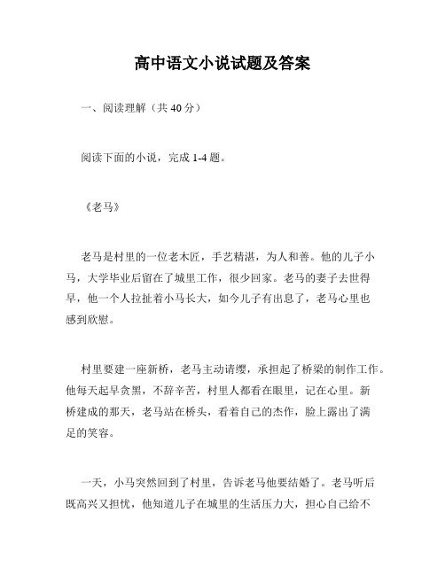 高中语文小说试题及答案