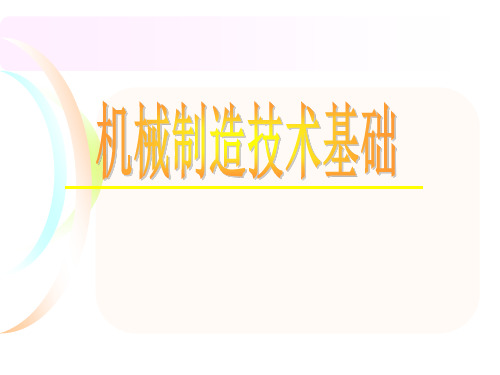 第1章机械制造概述1
