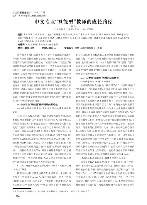 中文专业“双能型”教师的成长路径