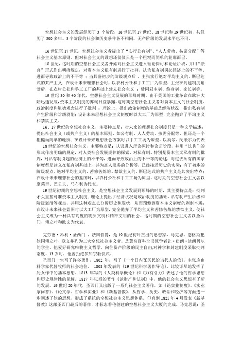 空想社会主义